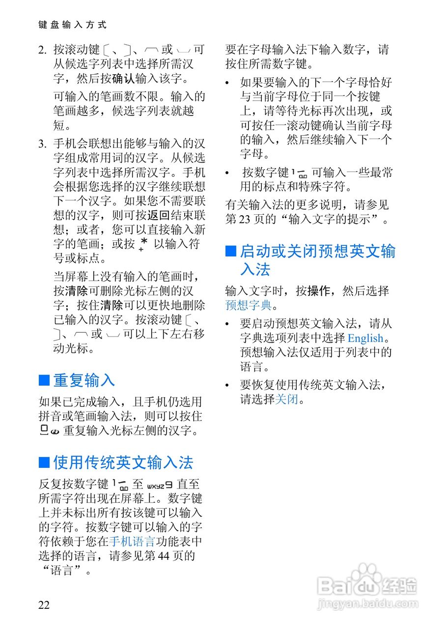 诺基亚3108手机使用说明书:[4]