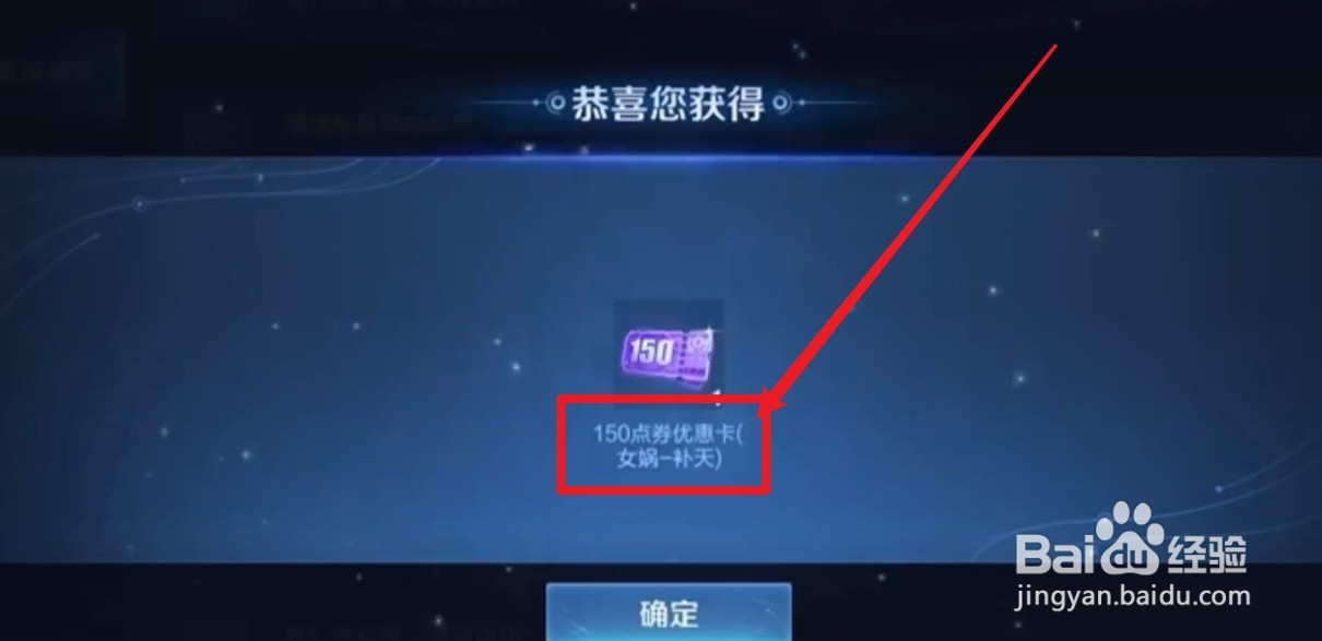 王者荣耀女娲补天皮肤优惠劵怎么获得