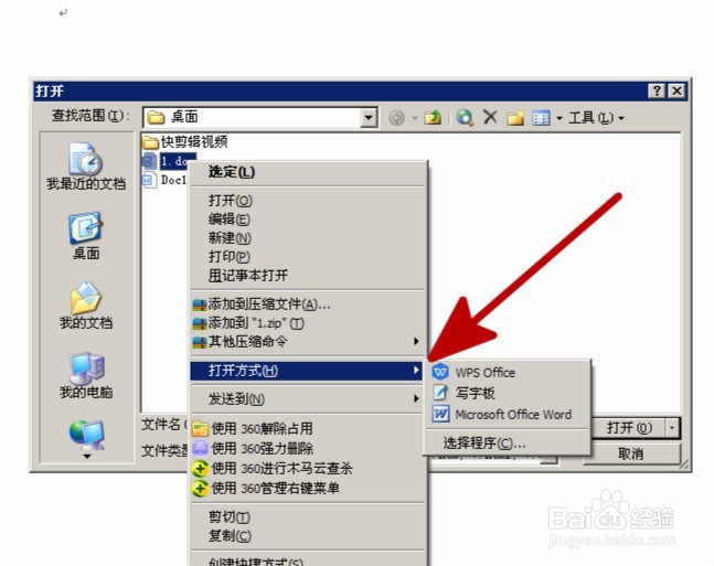 使用Word2003打开文档的2种方法