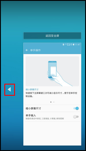 Samsung Galaxy A9(2016)SM-A9100(6.0.1)如何使用缩小屏幕尺寸功能?