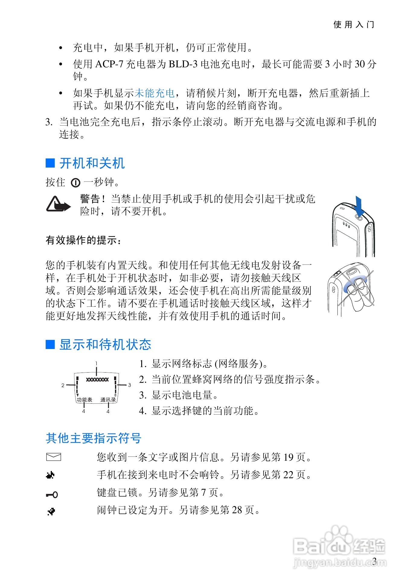 诺基亚2110手机使用说明书:[1]