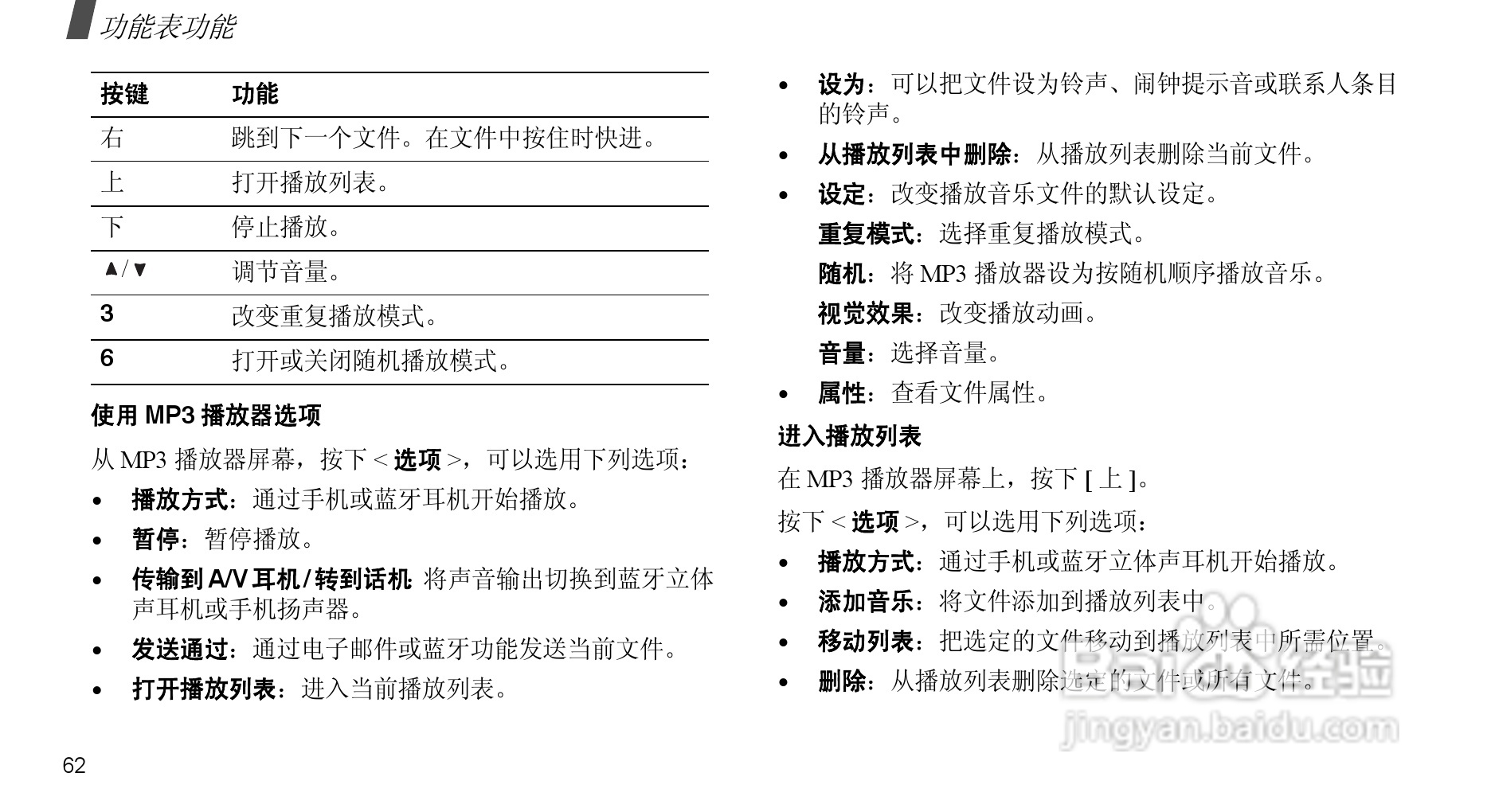 三星SGH-X708手机使用说明书:[7]