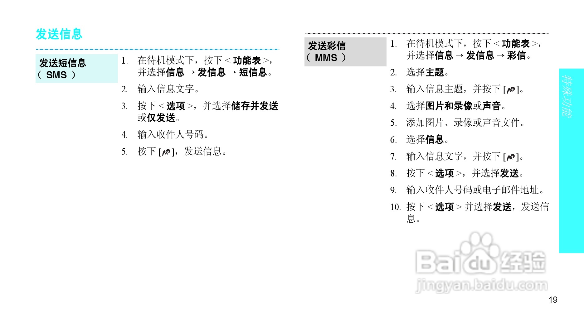 三星SGH-X708手机使用说明书:[3]