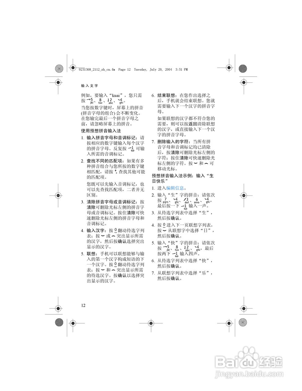 诺基亚2112手机使用说明书:[2]