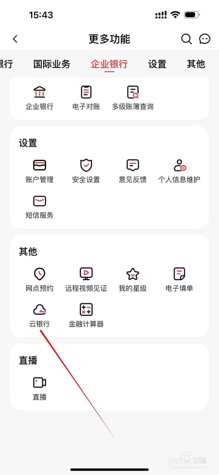 东莞农商银行怎么查看云银行