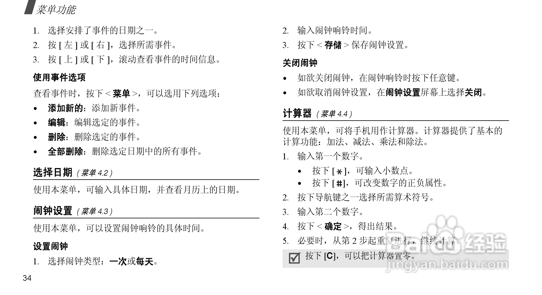 三星SCH-X969手机使用说明书:[4]