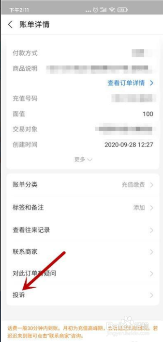 支付宝充错话费如何撤销操作