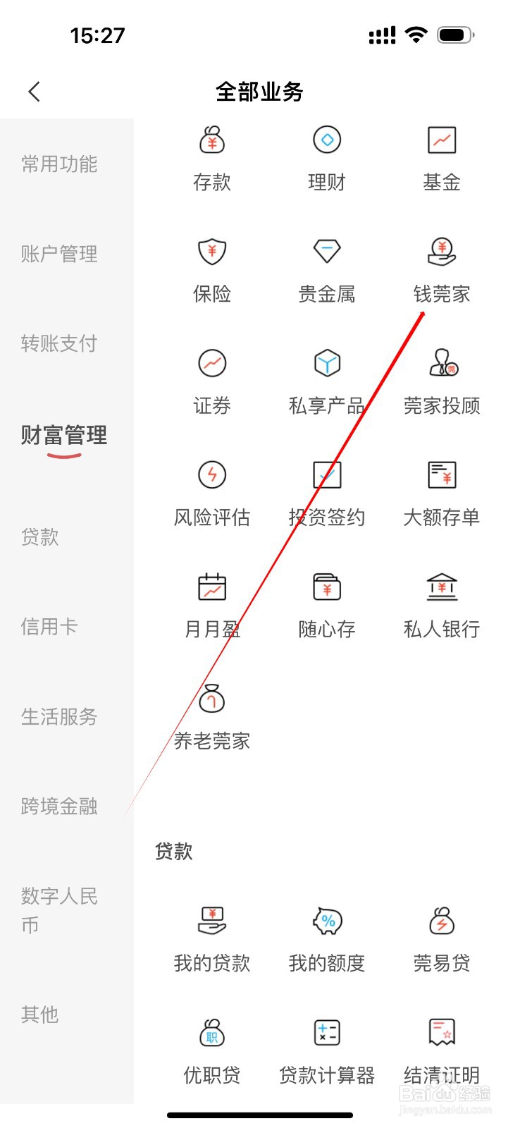 东莞银行怎么查看钱莞家