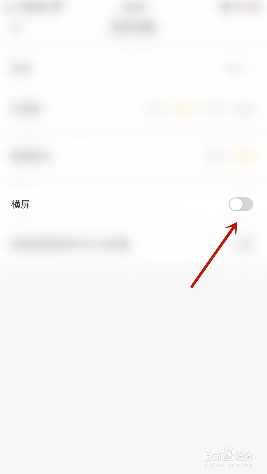 黑岩小说如何开启横屏