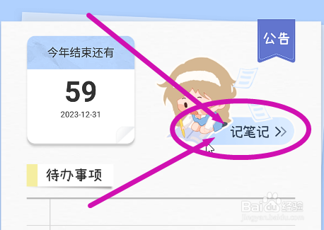怎么在八点课程表中新建笔记本子