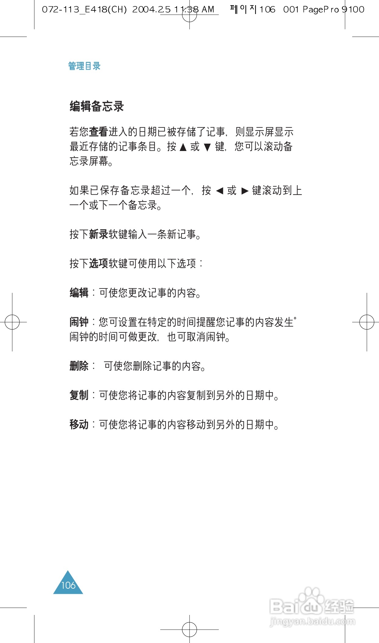 三星SGH-E418手机使用说明书:[11]