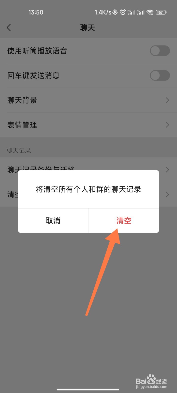 微信聊天记录怎么清空