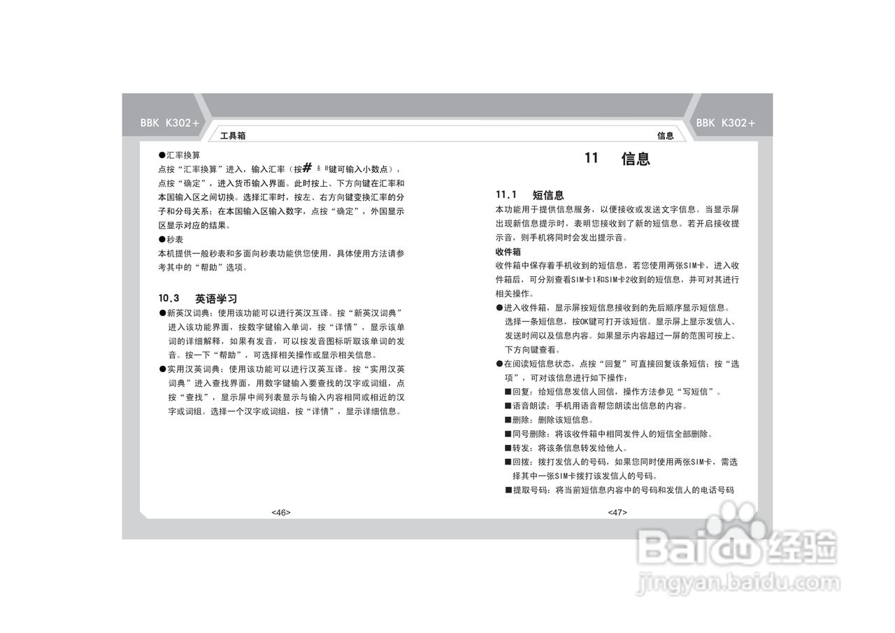 步步高K302+手机使用说明书:[3]