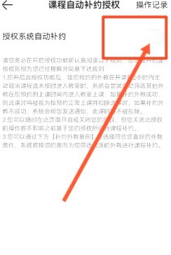 VIPKID英语中到哪开启授权系统自动补约