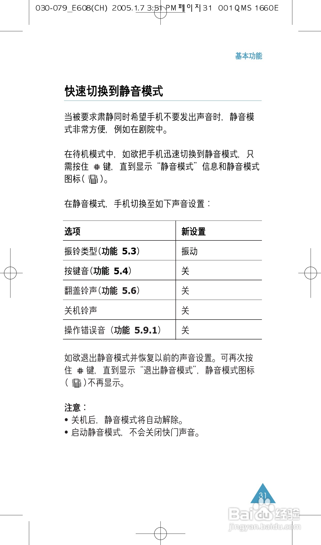 三星SGH-E608手机使用说明书:[4]