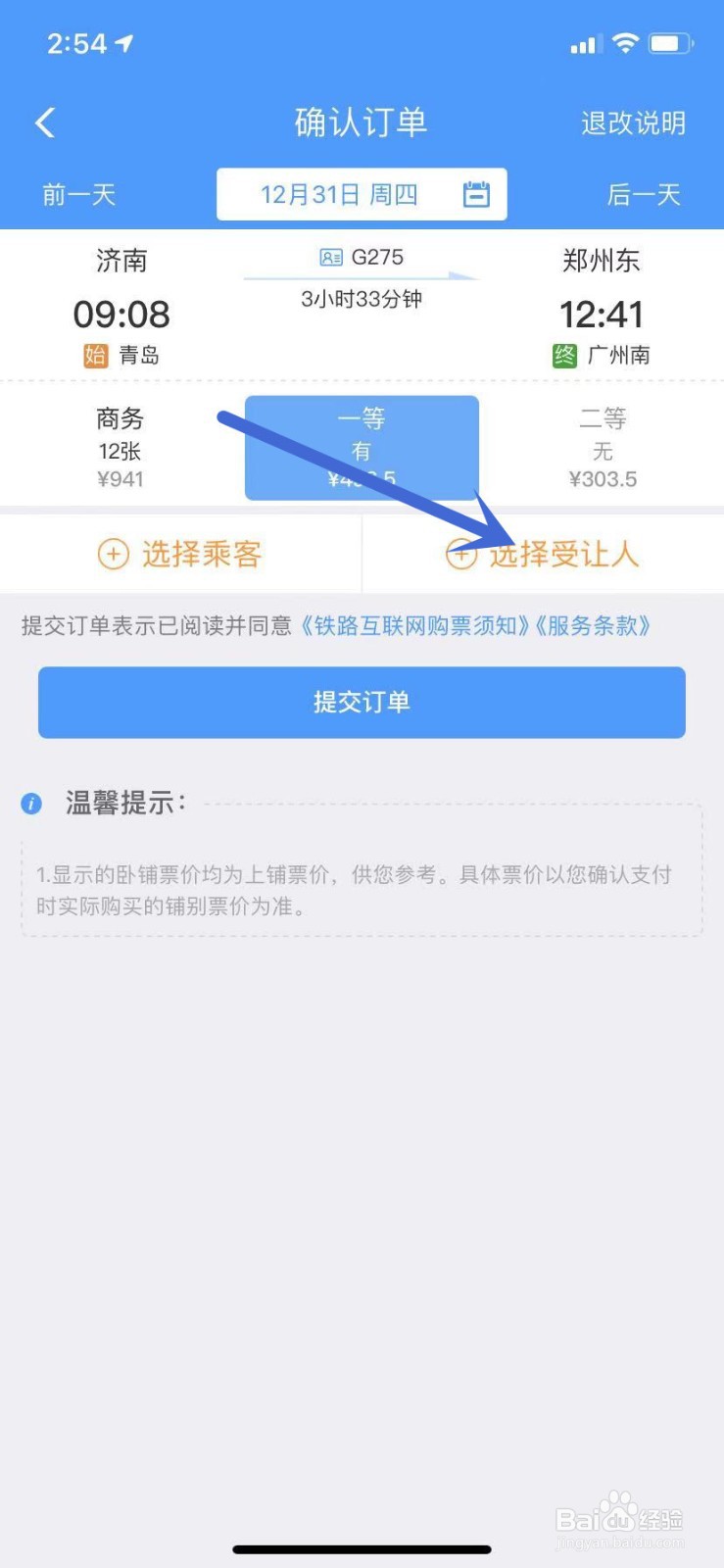 12306怎样用会员积分兑换车票
