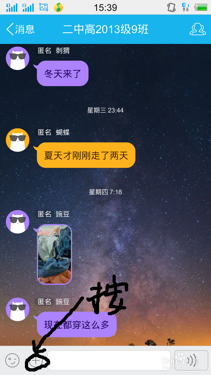 如何用最新版手机qq进行群内匿名聊天