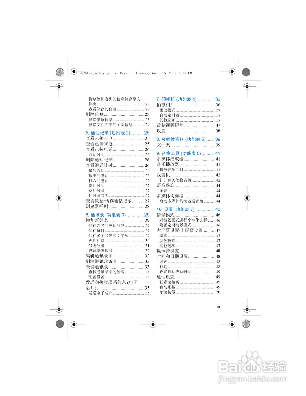 诺基亚6255手机使用说明书:[1]