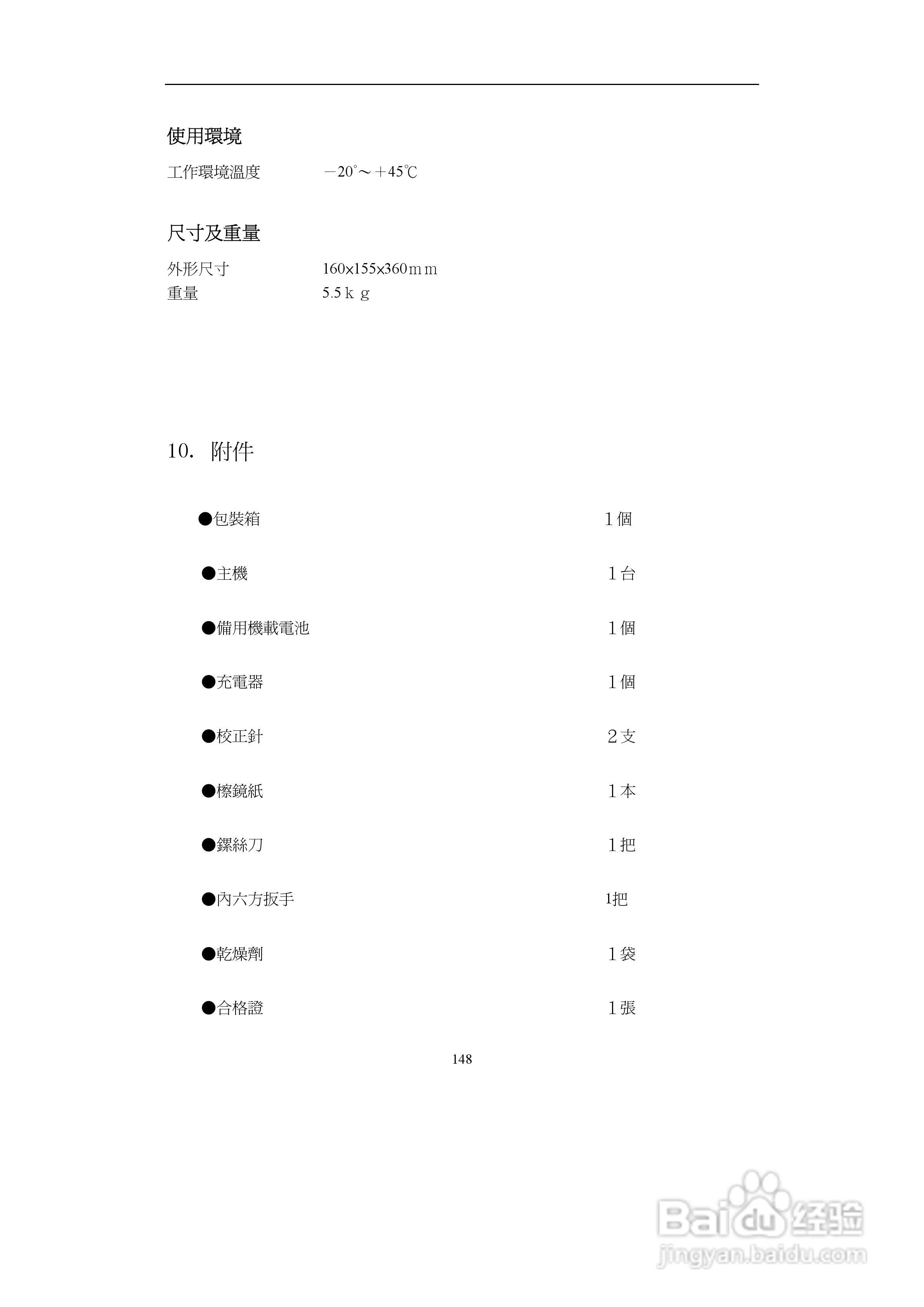 上煇RTS-700全站仪说明书:[13]