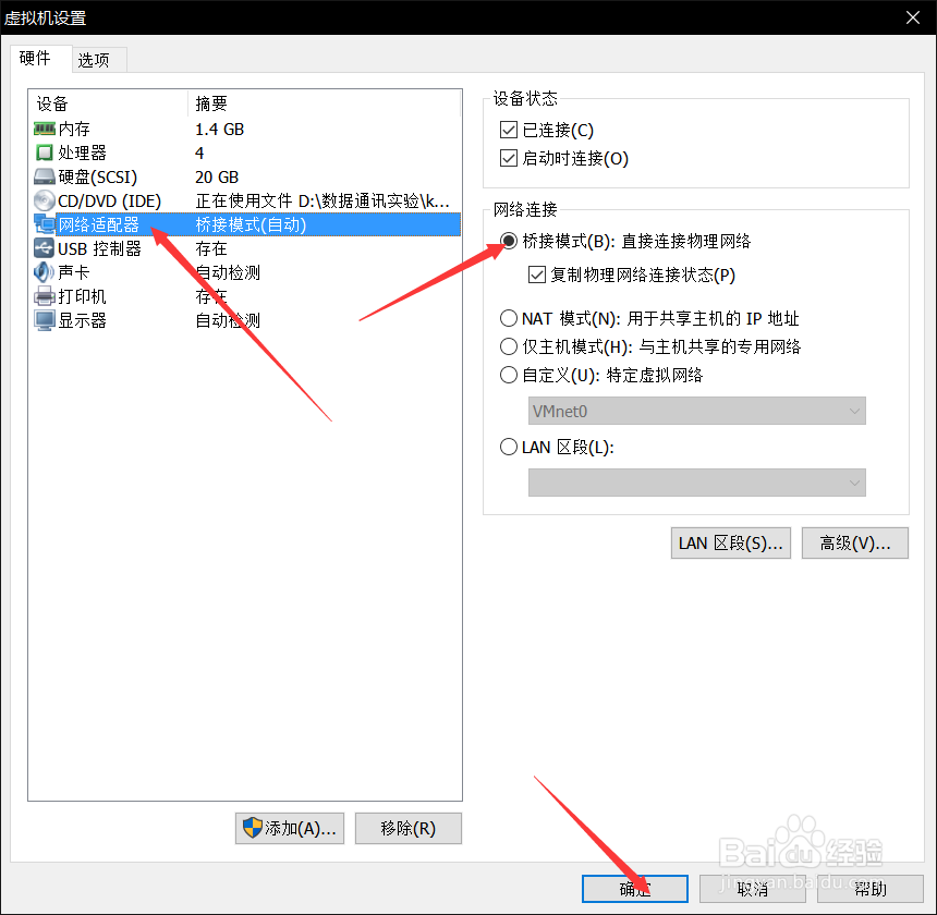 kali虚拟机中如何攻击虚拟机外部的网络设备