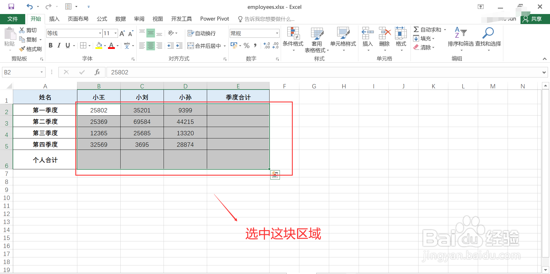 在Excel中如何对数据区域一键快速求和