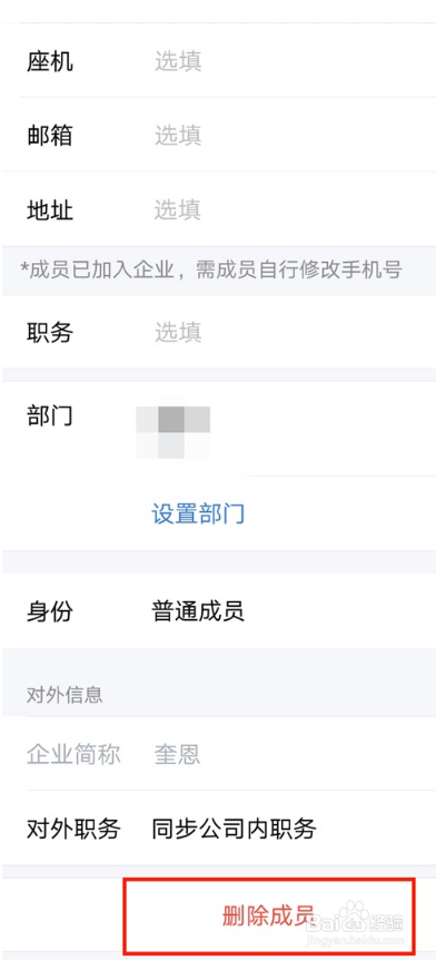 企业微信怎样删除成员