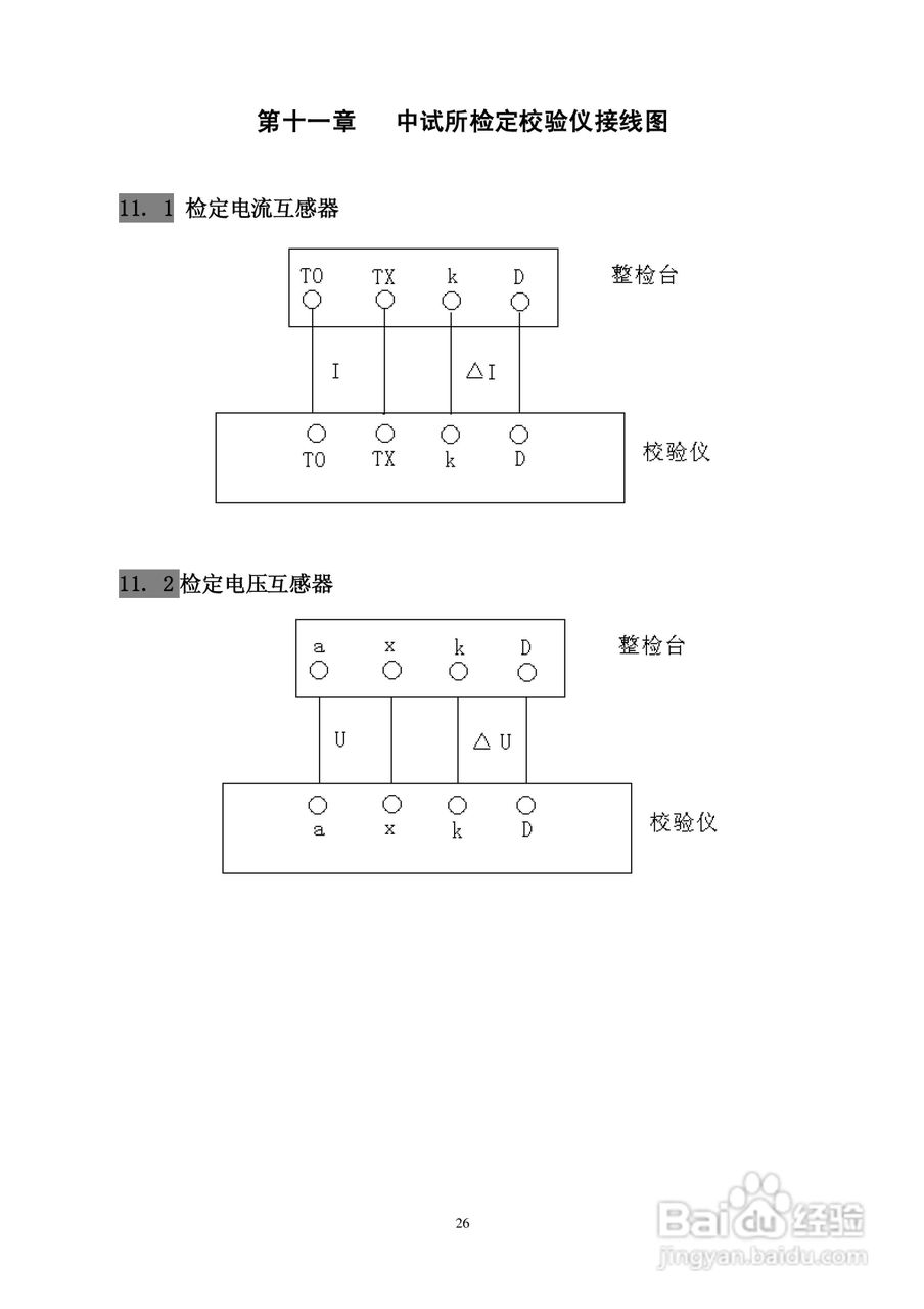 仪天成YTC2168互感器校验仪说明书:[3]