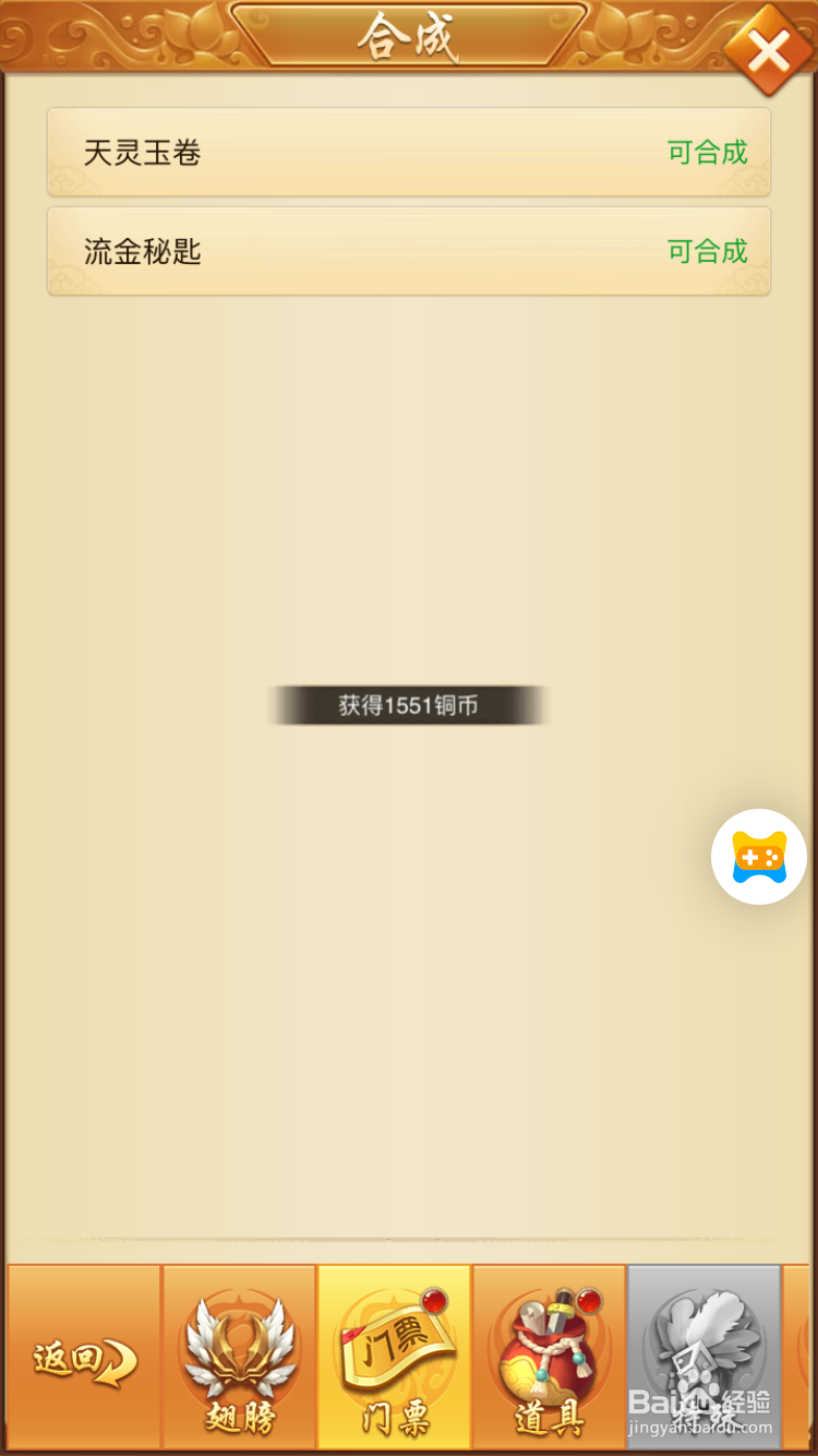 百战无双H5怎么合成副本挑战的门票
