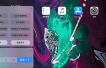 iPados怎么弹出u盘