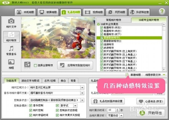 电子相册怎么制作