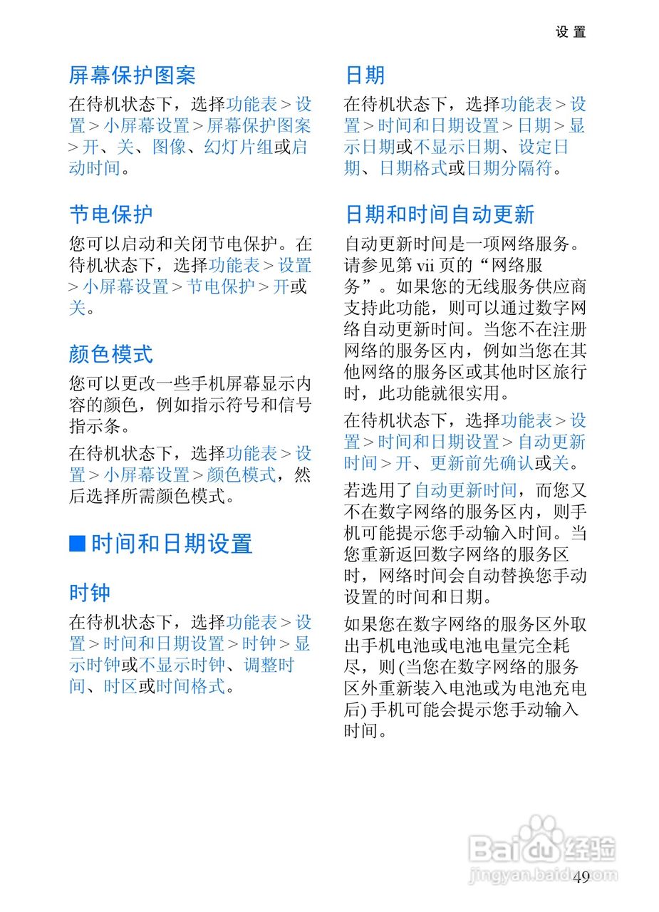诺基亚6152手机使用说明书:[6]