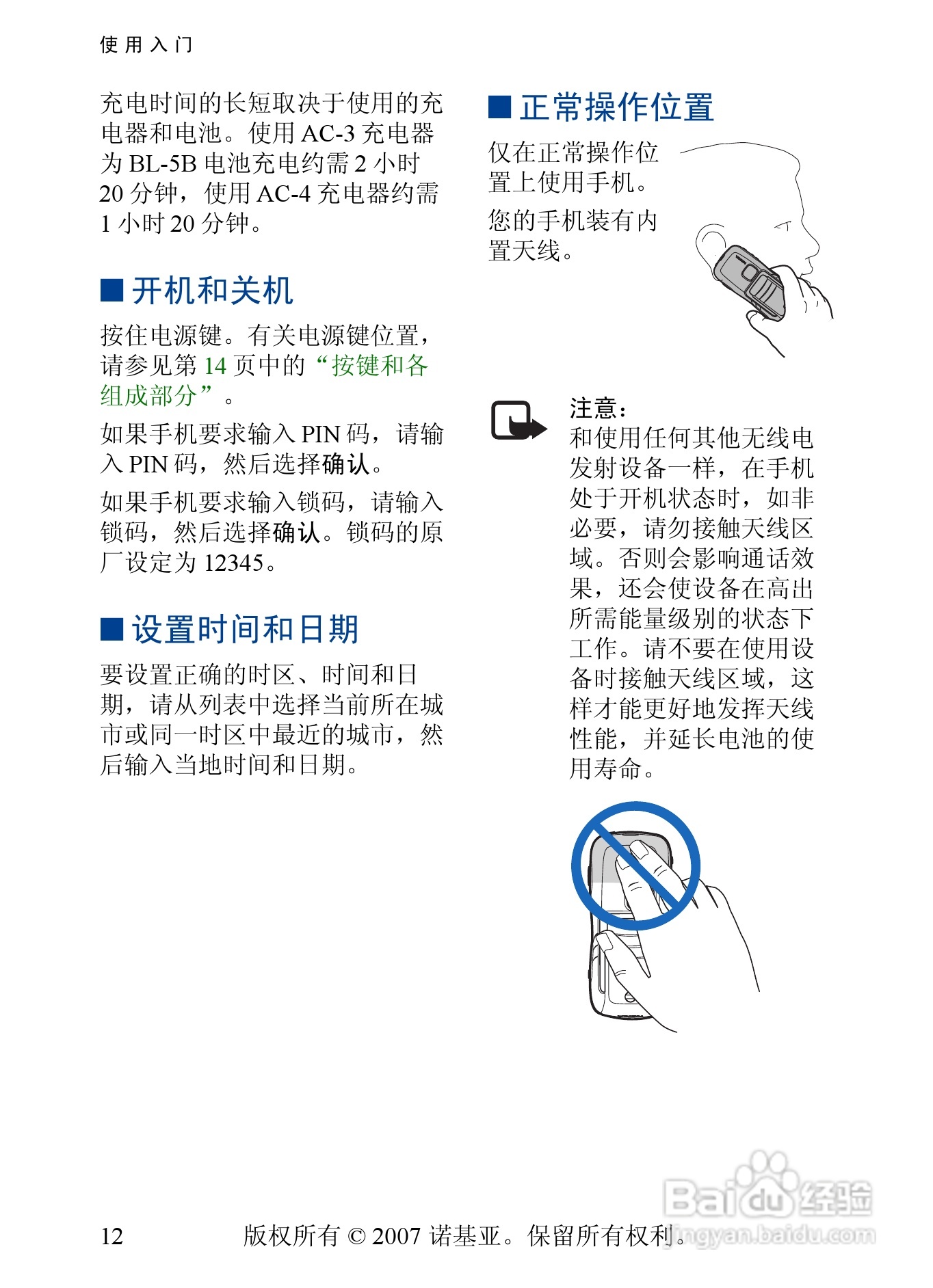 诺基亚5500手机使用说明书:[2]