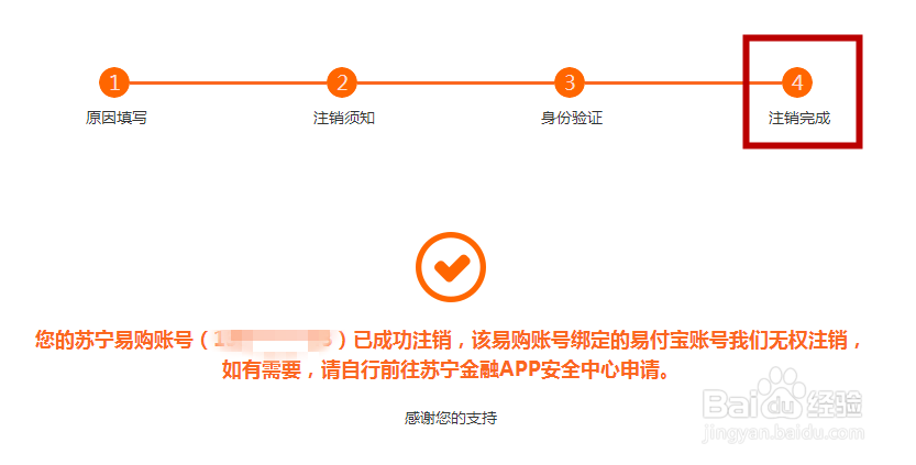 苏宁易购如何注销账号