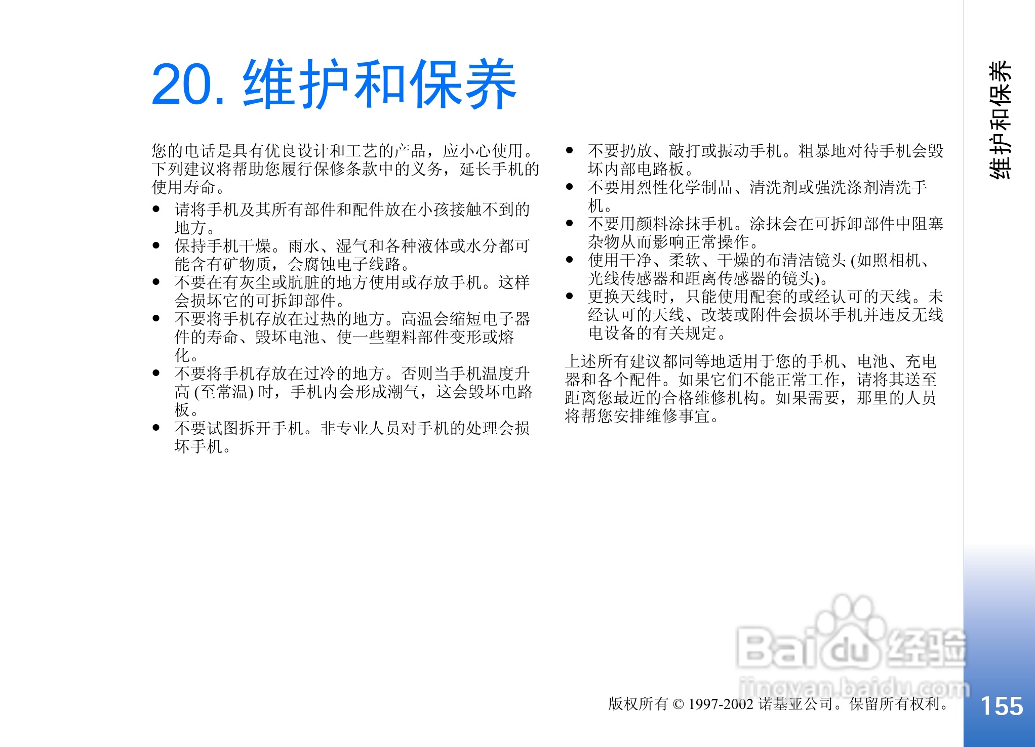 诺基亚3650手机使用说明书:[16]