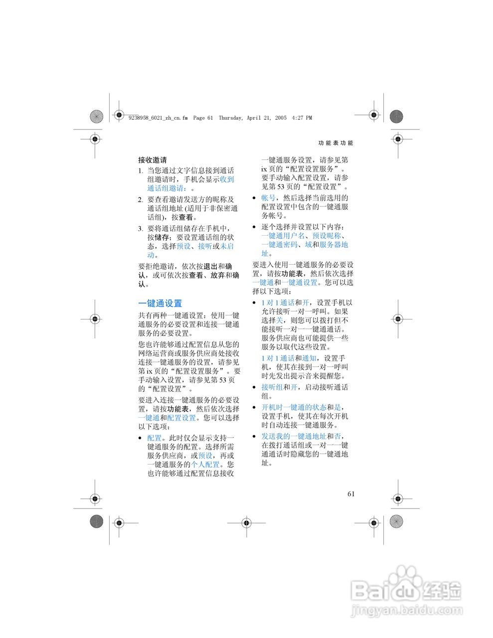 诺基亚6021手机使用说明书:[8]