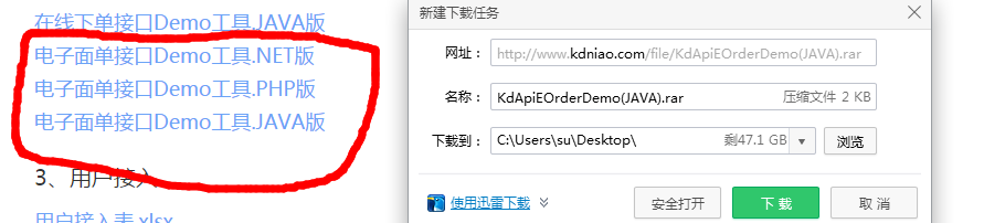 天天快递电子面单接口技术对接方法