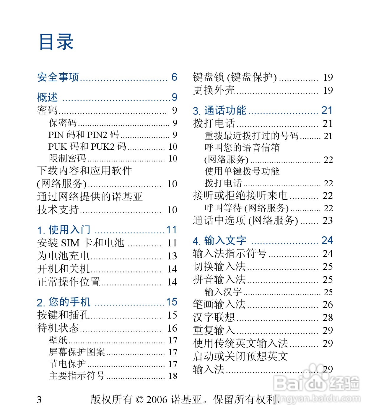 诺基亚6030手机使用说明书:[1]