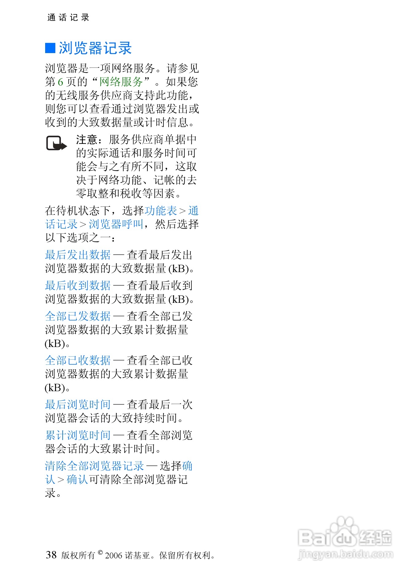 诺基亚6066手机使用说明书:[4]
