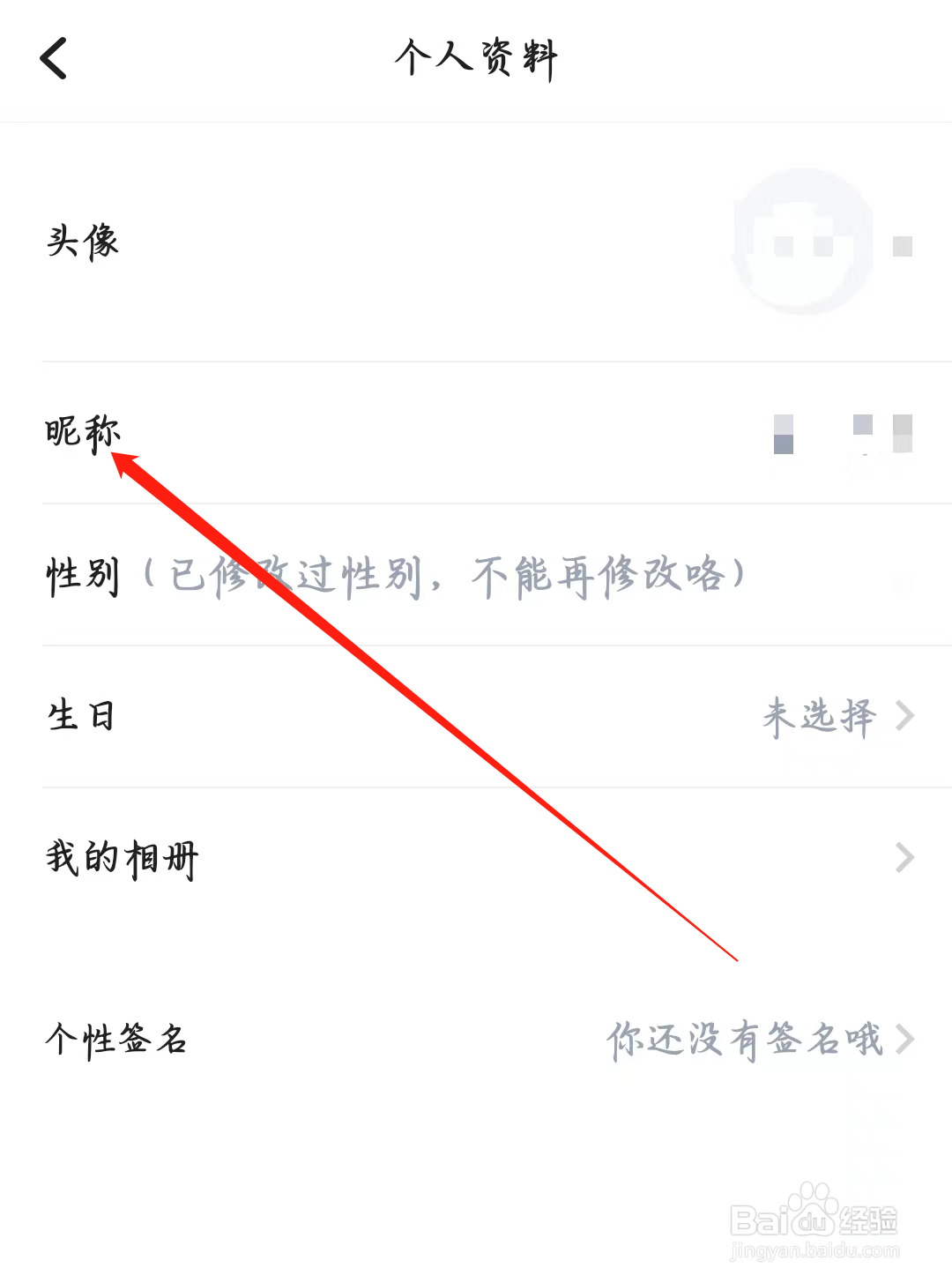 谜境如何查看昵称