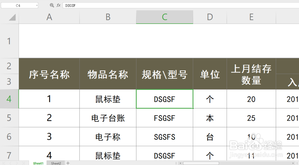excel表格如何制作单元格斜线表头？