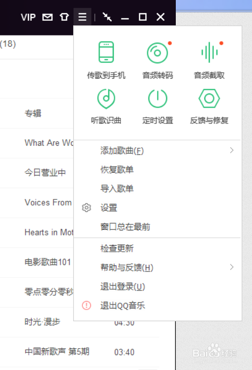 手机qq音乐怎么和电脑同步