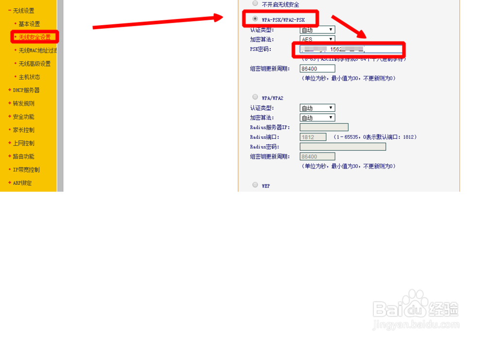 怎么修改无线路由去的WIFI名称和密码