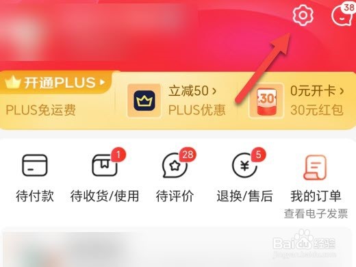 京东在哪里调整扣款顺序