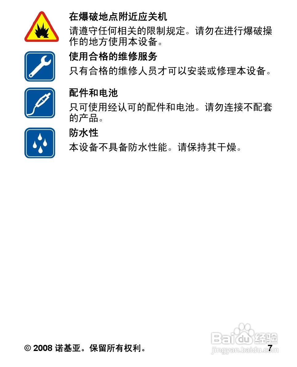 诺基亚1680c手机使用说明书:[1]