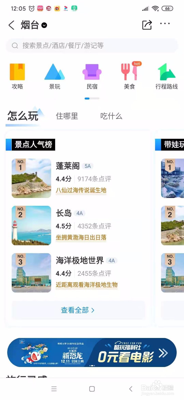 烟台周边游自驾游攻略
