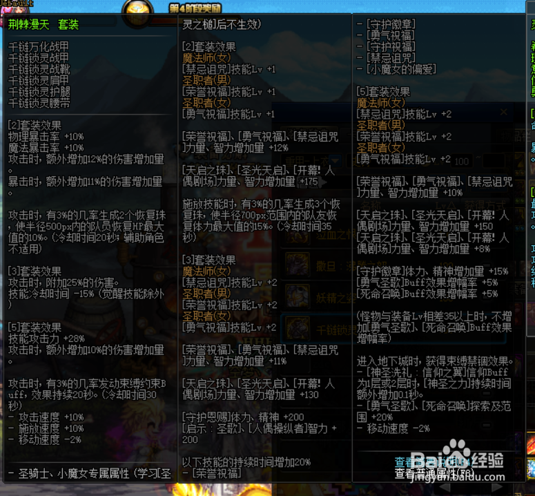 DNF精灵骑士100级史诗装备怎么选择