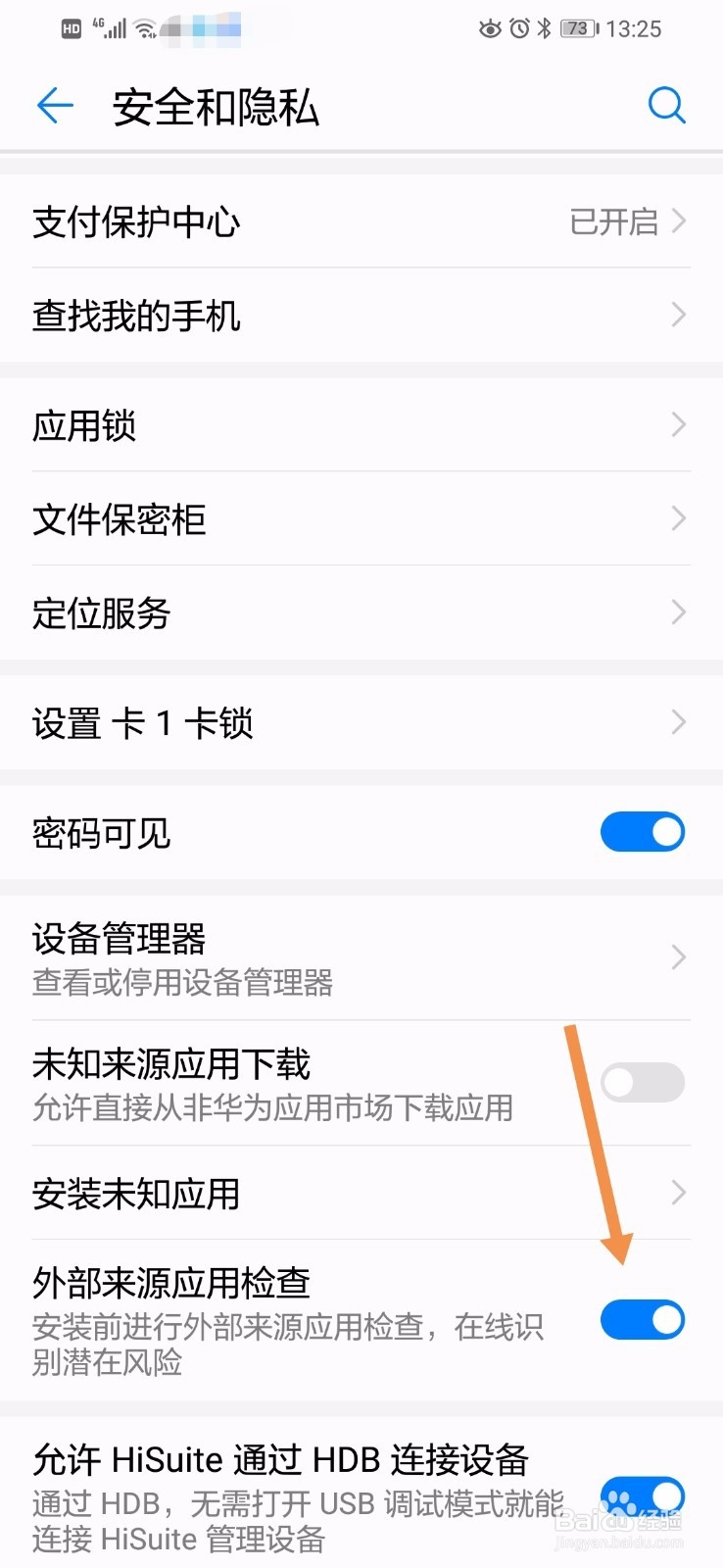 华为手机怎么关闭外部来源应用检查