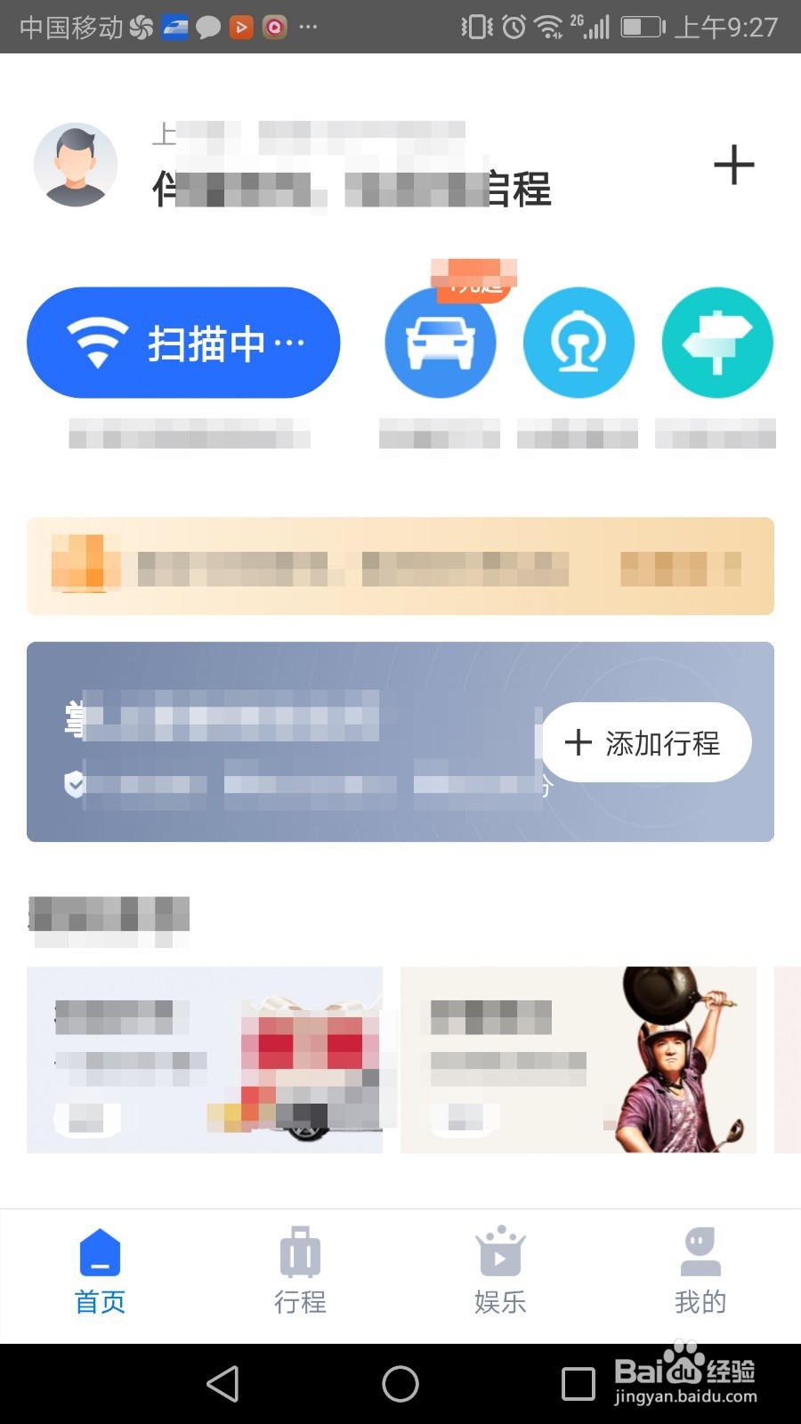 掌上高铁怎么注册、登录