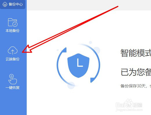 WPS2019怎么样关闭云端的自动备份功能