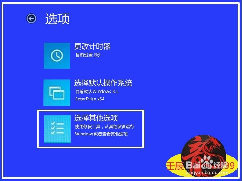 打开Windows8/8.1系统安全模式的方法